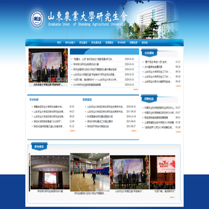 山东农业大学研究生会