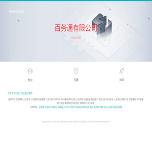 百务通有限公司