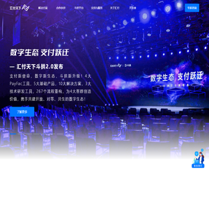 引领数字化支付