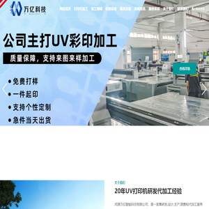 UV打印机
