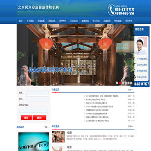 北京民众安康健康体检机构