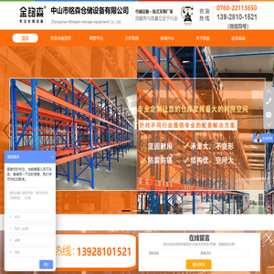 中山市铭森仓储设备有限公司