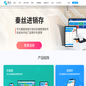 秦丝进销存官网
