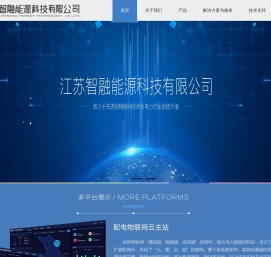 江苏智融能源科技有限公司