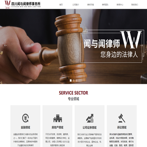 成都律师事务所