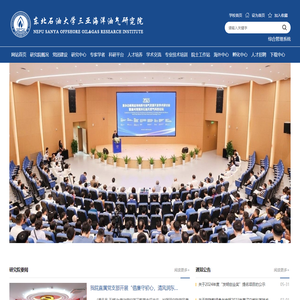 东北石油大学三亚海洋油气研究院