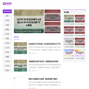 美国神婆星座网✅