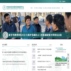 中国绿色发展协同创新中心