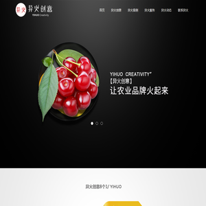 异火创意