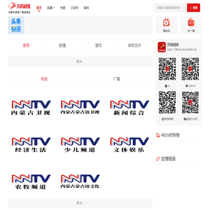 内蒙古广播电视台奔腾融媒