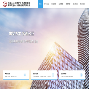江苏天元房地产评估造价集团