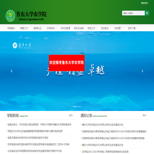 鲁东大学园艺学院