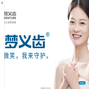 成都登特牙科技术开发有限公司