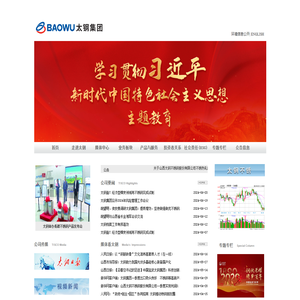 太原钢铁集团有限公司