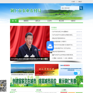 铜仁市农业农村局