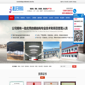 西安钢结构