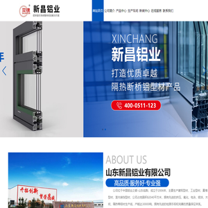 山东新昌铝业有限公司