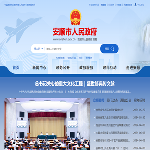 安顺市人民政府