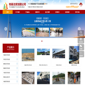 北京地基注浆加固