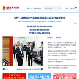 吉林省人民政府