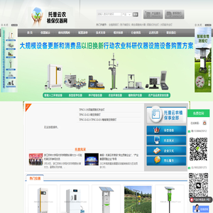 托普云农植保仪器网