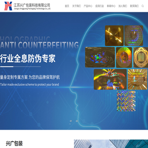 江苏兴广包装科技有限公司