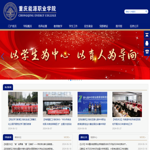 重庆能源职业学院