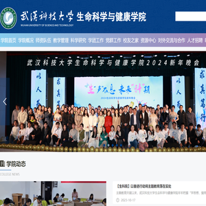 生命科学与健康学院