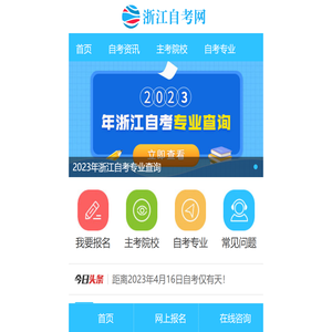 浙江自考网