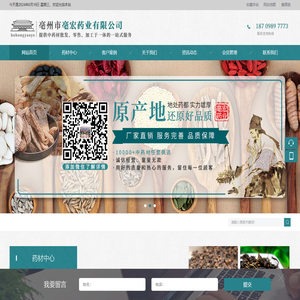 亳州亳宏药业有限公司