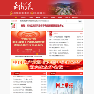 略阳县纪委略阳县监委