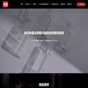 柏尔林包装（青岛）有限公司