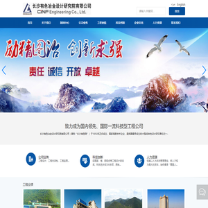 长沙有色冶金设计研究院有限公司