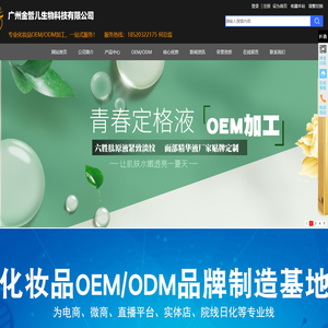 广州化妆品厂家