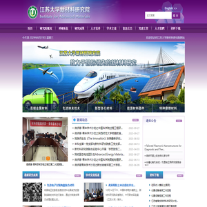江苏大学新材料研究院