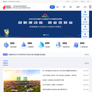 杨凌示范区创业服务中心