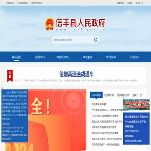 信丰县人民政府