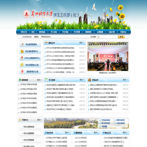 兰州财经大学学生工作处