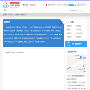 盘城街道政务服务网