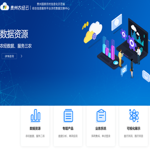 贵州农经云