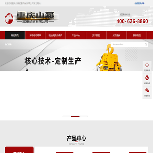 重庆山燕起重机械有限公司