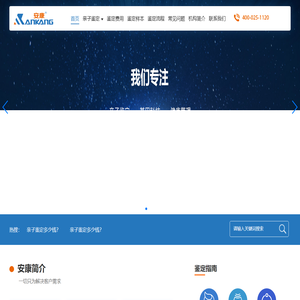 安康亲子鉴定中心