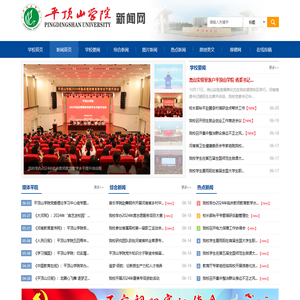 平顶山学院新闻网