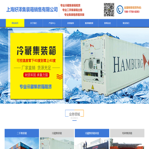 上海好泽集装箱销售有限公司