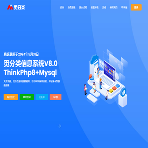 觅分类信息系统综合版