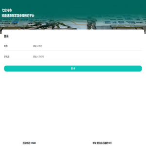 短道速滑冠军馆参观预约平台