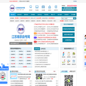 南京自学考试网