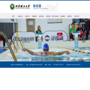 北京理工大学体育部