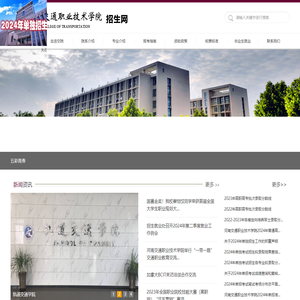 河南交通职业技术学院招生网