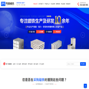 东莞市粤徽磁铁制品有限公司